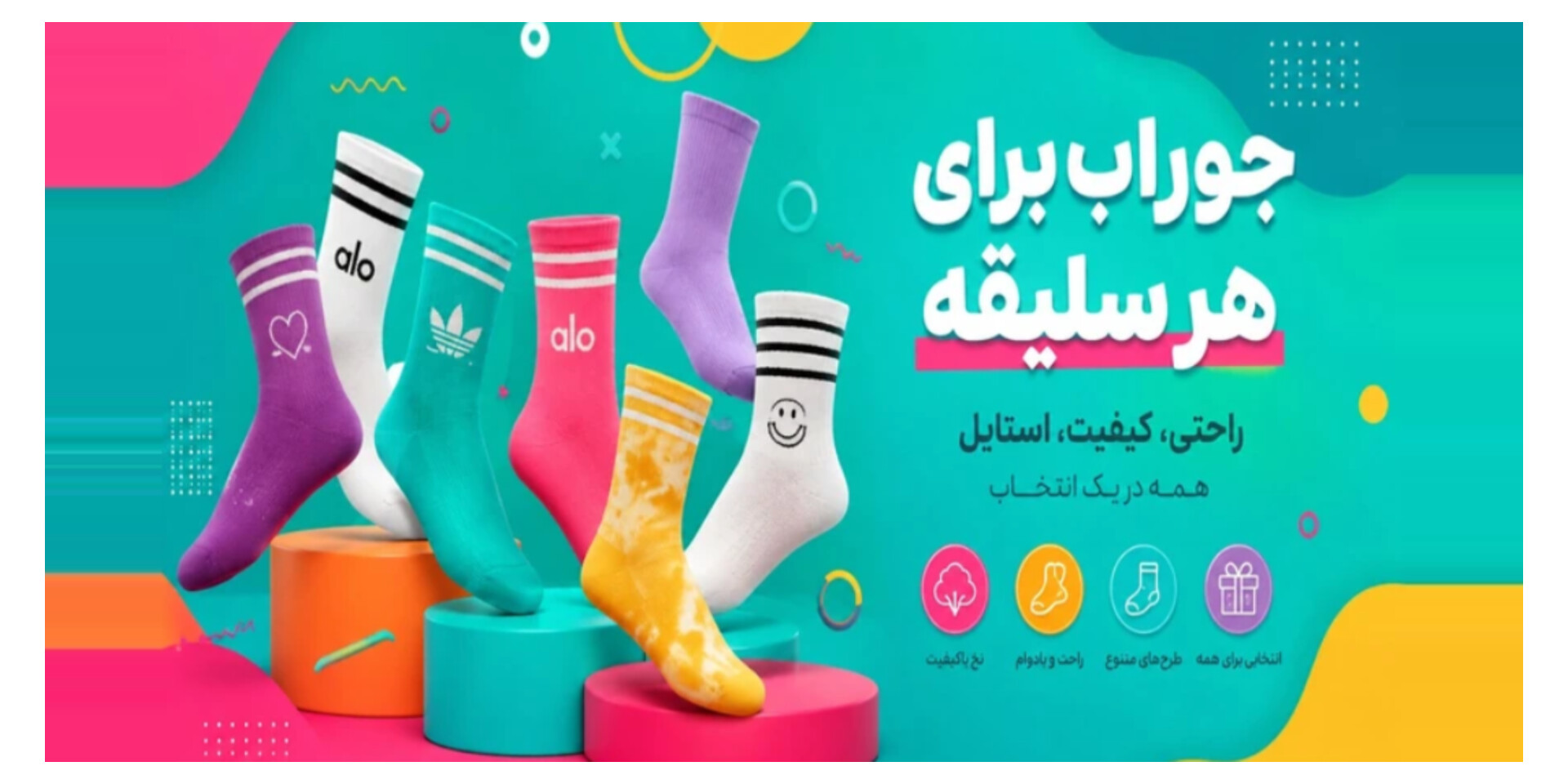 بنر جوراب برفی 