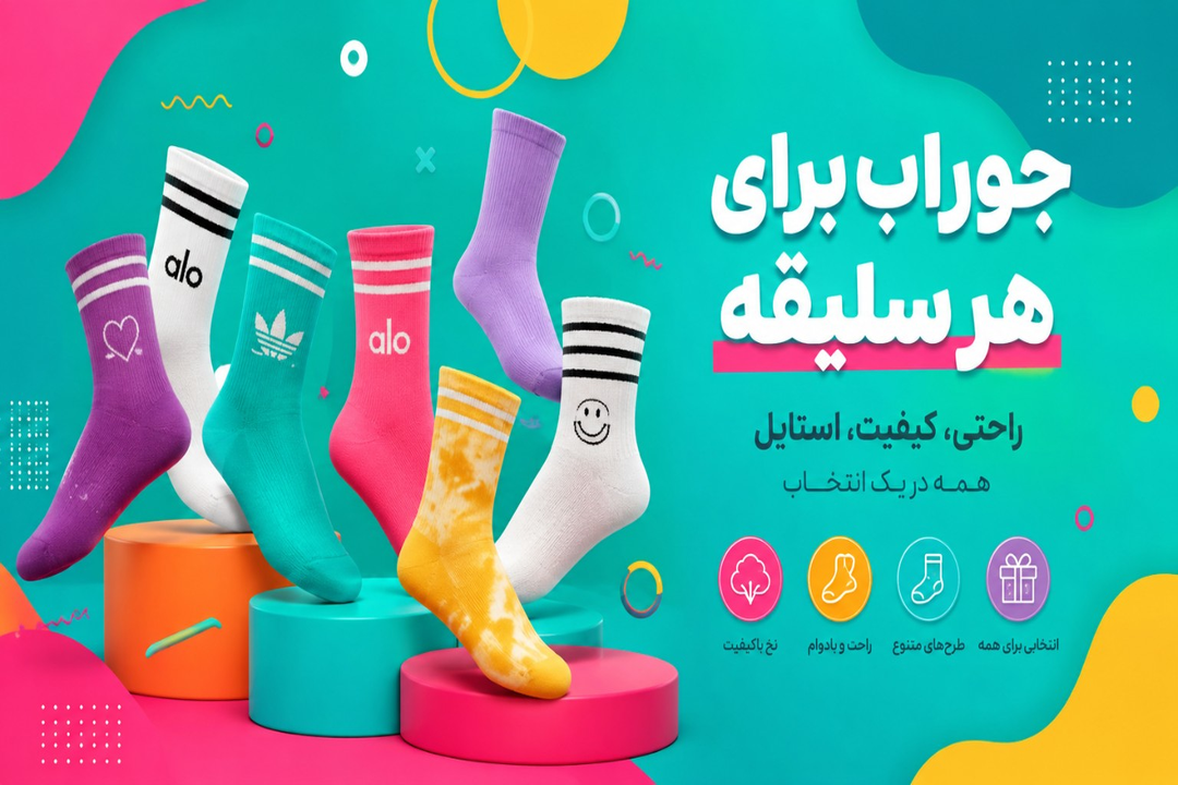 بنر جوراب برفی 